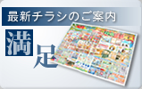 リフォームのナカネ明石本社、須磨店、加古川店の最新チラシのご案内