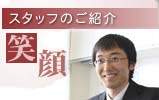 リフォームのナカネ明石本社、須磨店、加古川店のスタッフのご紹介