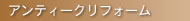 ���΁E�_�˂̃A���e�B�[�N���t�H�[��