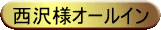 ����l�I�[���C��