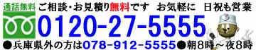 リフォーム電話番号　ナカネ　明石・神戸・加古川・三木　
